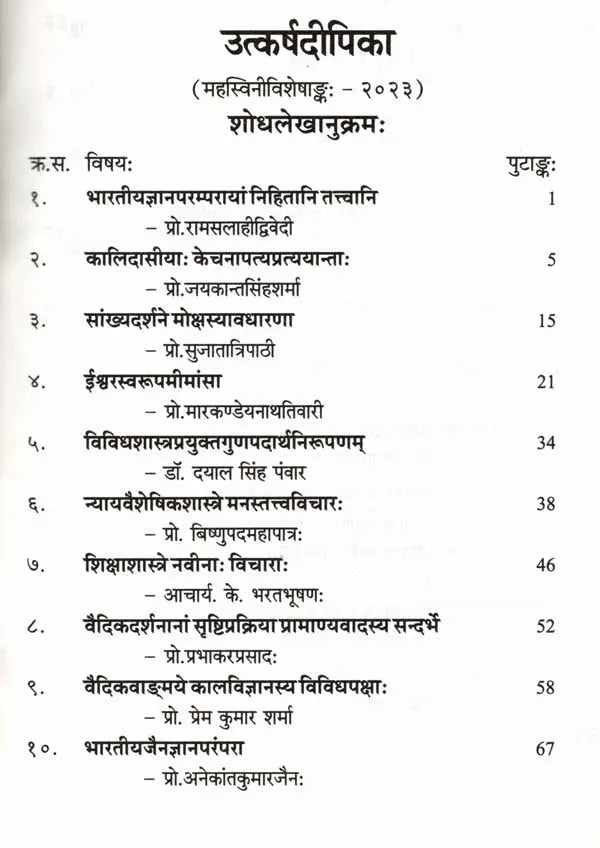 Utkarsadipika Special Volume of Mahasvini Published on the Occasion of Utkarsa Mahotsava 2023 - Retail Maharaj