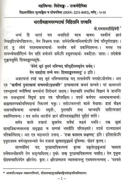 Utkarsadipika Special Volume of Mahasvini Published on the Occasion of Utkarsa Mahotsava 2023 - Retail Maharaj