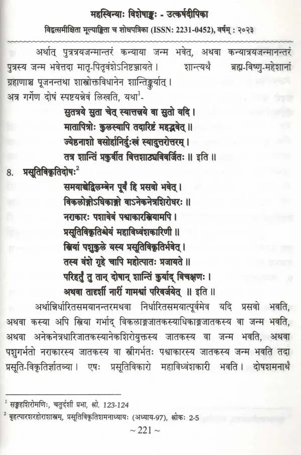 Utkarsadipika Special Volume of Mahasvini Published on the Occasion of Utkarsa Mahotsava 2023 - Retail Maharaj