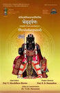 Srisaila Srinivasacharyas Bhedadarpanah - Retail Maharaj