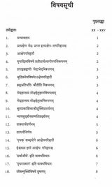 Srisaila Srinivasacharyas Bhedadarpanah - Retail Maharaj