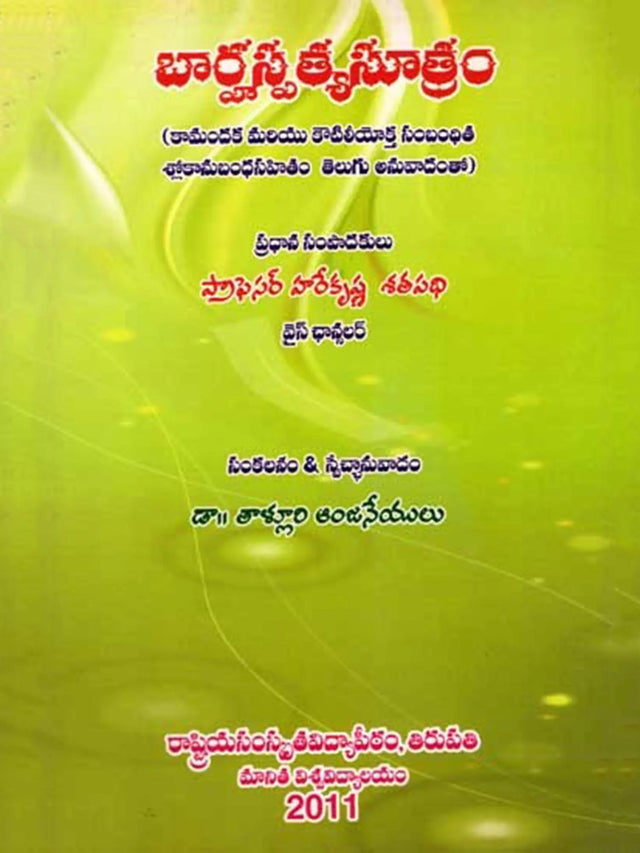 Barhaspatya Sutram (With Supplement of Telugu Translation for Selective Kamandaka & Kautiliya Slokas) (Telugu Version) - Retail Maharaj