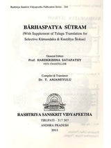 Barhaspatya Sutram (With Supplement of Telugu Translation for Selective Kamandaka & Kautiliya Slokas) (Telugu Version) - Retail Maharaj