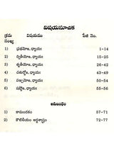 Barhaspatya Sutram (With Supplement of Telugu Translation for Selective Kamandaka & Kautiliya Slokas) (Telugu Version) - Retail Maharaj