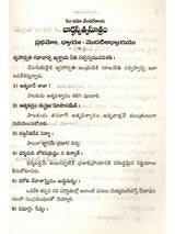 Barhaspatya Sutram (With Supplement of Telugu Translation for Selective Kamandaka & Kautiliya Slokas) (Telugu Version) - Retail Maharaj