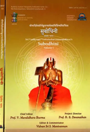 Sri Vadikesari Venkatacharyaswamishisyas Subodhini Set of 2 Volumes - Retail Maharaj