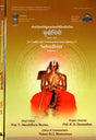 Sri Vadikesari Venkatacharyaswamishisyas Subodhini Set of 2 Volumes - Retail Maharaj
