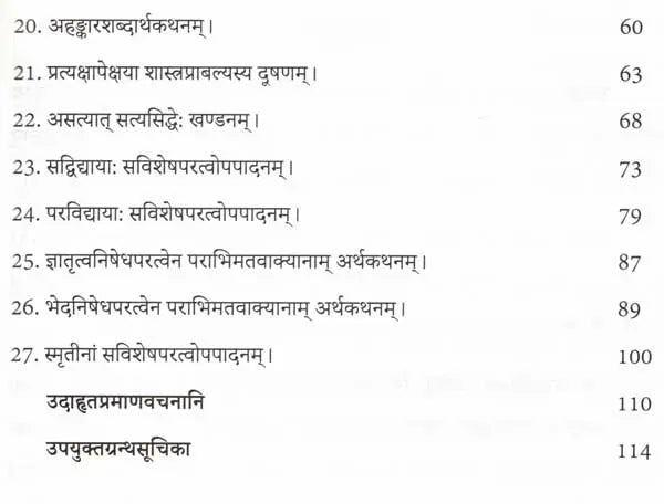 Sri Vadikesari Venkatacharyaswamishisyas Subodhini Set of 2 Volumes - Retail Maharaj