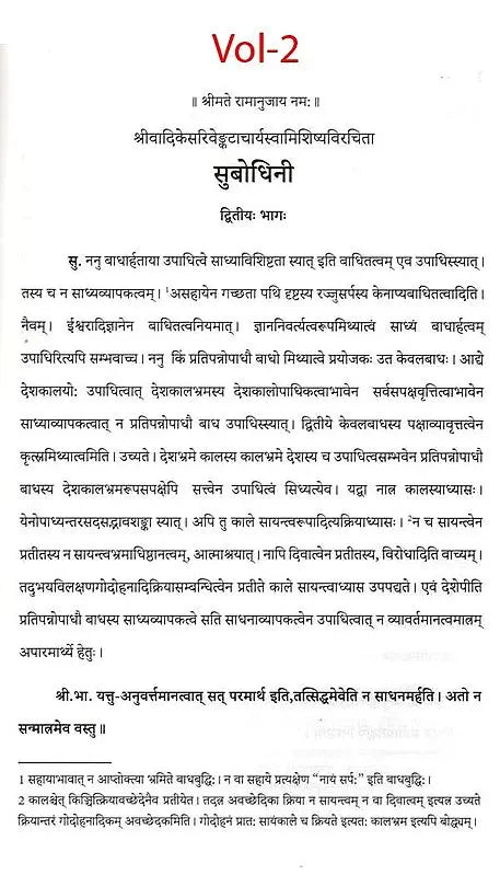 Sri Vadikesari Venkatacharyaswamishisyas Subodhini Set of 2 Volumes - Retail Maharaj