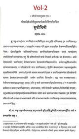 Sri Vadikesari Venkatacharyaswamishisyas Subodhini Set of 2 Volumes - Retail Maharaj