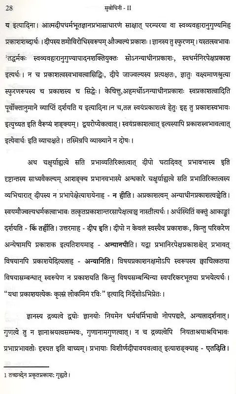 Sri Vadikesari Venkatacharyaswamishisyas Subodhini Set of 2 Volumes - Retail Maharaj
