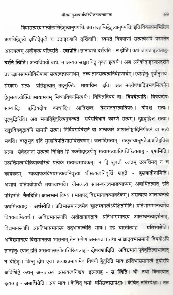 Sri Vadikesari Venkatacharyaswamishisyas Subodhini Set of 2 Volumes - Retail Maharaj
