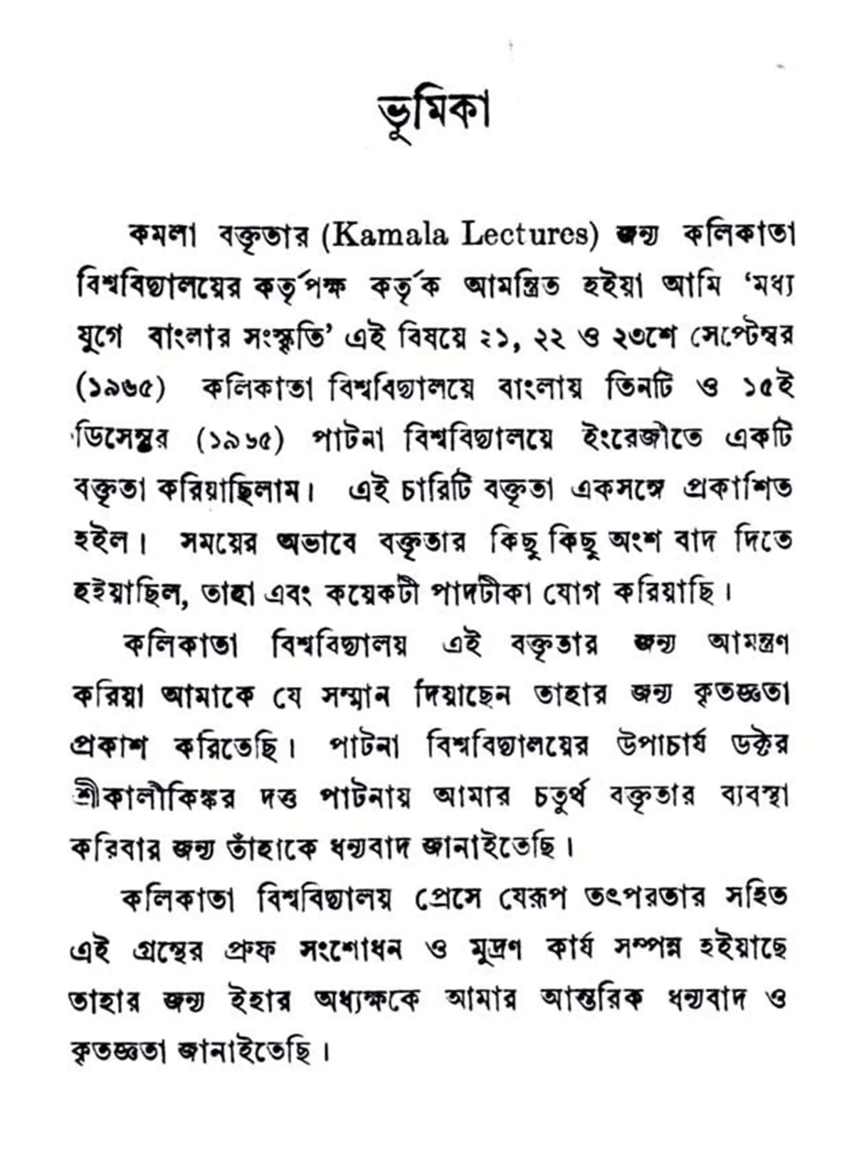 কমলা বক্তৃতামালা: Kamala Baktritamala (Bengali)