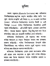 কমলা বক্তৃতামালা: Kamala Baktritamala (Bengali)