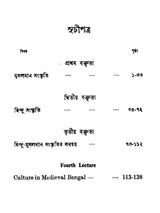 কমলা বক্তৃতামালা: Kamala Baktritamala (Bengali)