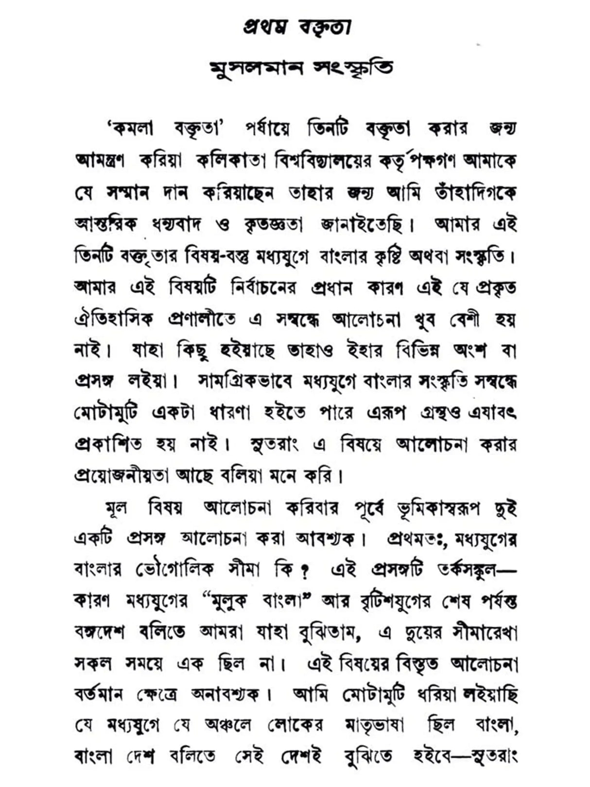 কমলা বক্তৃতামালা: Kamala Baktritamala (Bengali)