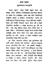 কমলা বক্তৃতামালা: Kamala Baktritamala (Bengali)