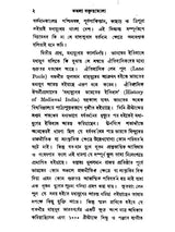 কমলা বক্তৃতামালা: Kamala Baktritamala (Bengali)