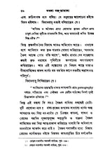 কমলা বক্তৃতামালা: Kamala Baktritamala (Bengali)