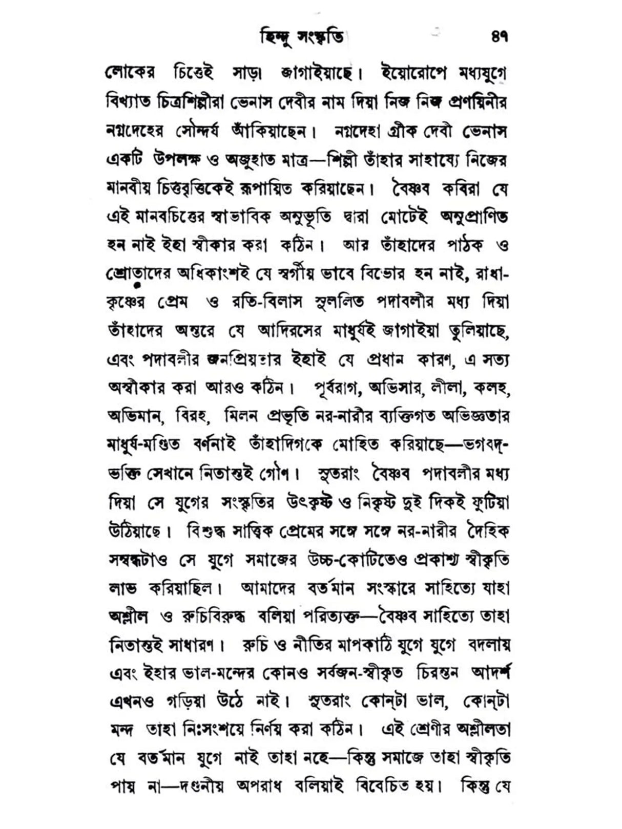 কমলা বক্তৃতামালা: Kamala Baktritamala (Bengali)