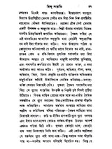 কমলা বক্তৃতামালা: Kamala Baktritamala (Bengali)