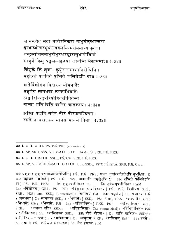 Panditarajasataka – An Anthology of Poems Ascribed to Panditaraja Jagannatha - Retail Maharaj