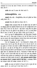 महर्षि पतञ्जलि कृत - योगदर्शनम्: The Yoga Darshan by Maharshi Patanjali