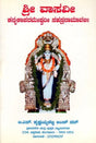 ಶ್ರೀ ವಾಸವೀ ಕನ್ಯಕಾಪರಮೇಶ್ವರೀ ಸಹಸ್ರನಾಮಾವಳಿ- Sri Vasavi Kanyakaparameshwari Sahasranamavali (Kannada) - Retail Maharaj