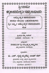 ಶ್ರೀ ವಾಸವೀ ಕನ್ಯಕಾಪರಮೇಶ್ವರೀ ಸಹಸ್ರನಾಮಾವಳಿ- Sri Vasavi Kanyakaparameshwari Sahasranamavali (Kannada) - Retail Maharaj