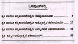 ಶ್ರೀ ವಾಸವೀ ಕನ್ಯಕಾಪರಮೇಶ್ವರೀ ಸಹಸ್ರನಾಮಾವಳಿ- Sri Vasavi Kanyakaparameshwari Sahasranamavali (Kannada) - Retail Maharaj