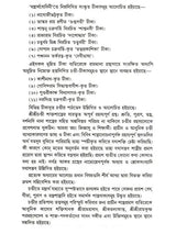 শ্রীশ্রীচণ্ডী: Sri Sri Chandi (Bengali)