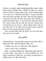 শ্রীশ্রীচণ্ডী: Sri Sri Chandi (Bengali)