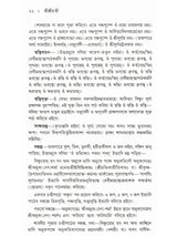 শ্রীশ্রীচণ্ডী: Sri Sri Chandi (Bengali)