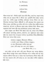 শ্রীশ্রীচণ্ডী: Sri Sri Chandi (Bengali)