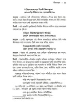 শ্রীশ্রীচণ্ডী: Sri Sri Chandi (Bengali)