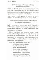শ্রীশ্রীচণ্ডী: Sri Sri Chandi (Bengali)