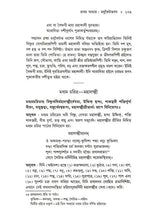 শ্রীশ্রীচণ্ডী: Sri Sri Chandi (Bengali)