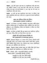 শ্রীশ্রীচণ্ডী: Sri Sri Chandi (Bengali)