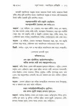 শ্রীশ্রীচণ্ডী: Sri Sri Chandi (Bengali)