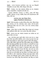 শ্রীশ্রীচণ্ডী: Sri Sri Chandi (Bengali)