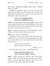 শ্রীশ্রীচণ্ডী: Sri Sri Chandi (Bengali)