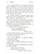 শ্রীশ্রীচণ্ডী: Sri Sri Chandi (Bengali)