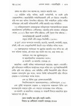 শ্রীশ্রীচণ্ডী: Sri Sri Chandi (Bengali)