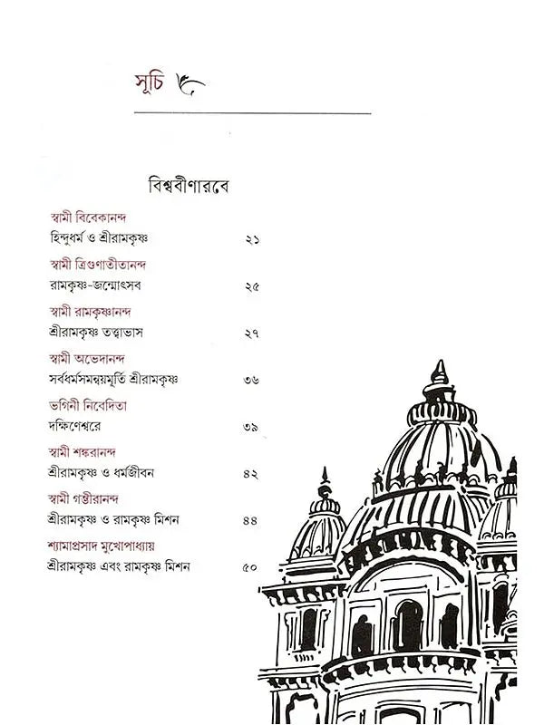 রামকৃষ্ণ মিশন ১২৫: Ramakrishna Mission 125 (Bengali)
