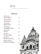 রামকৃষ্ণ মিশন ১২৫: Ramakrishna Mission 125 (Bengali)