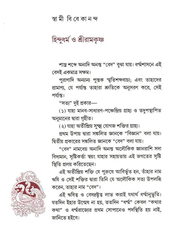 রামকৃষ্ণ মিশন ১২৫: Ramakrishna Mission 125 (Bengali)