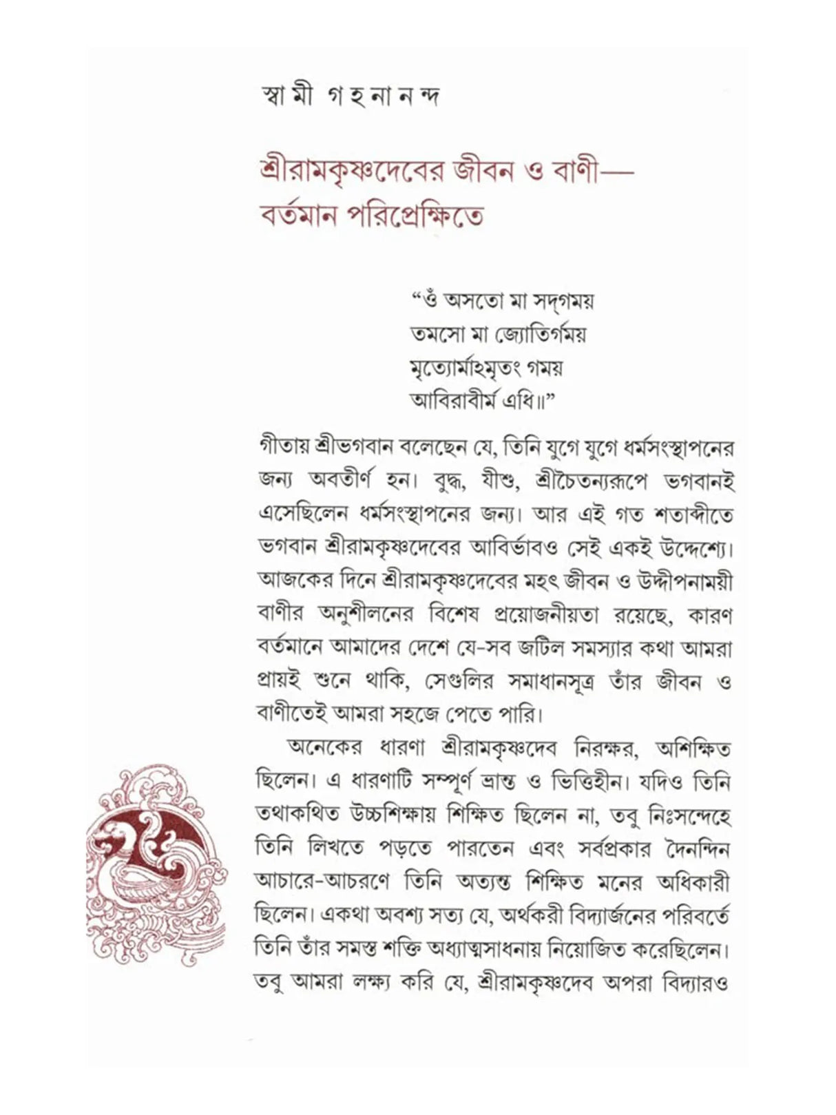 রামকৃষ্ণ মিশন ১২৫: Ramakrishna Mission 125 (Bengali)