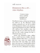 রামকৃষ্ণ মিশন ১২৫: Ramakrishna Mission 125 (Bengali)