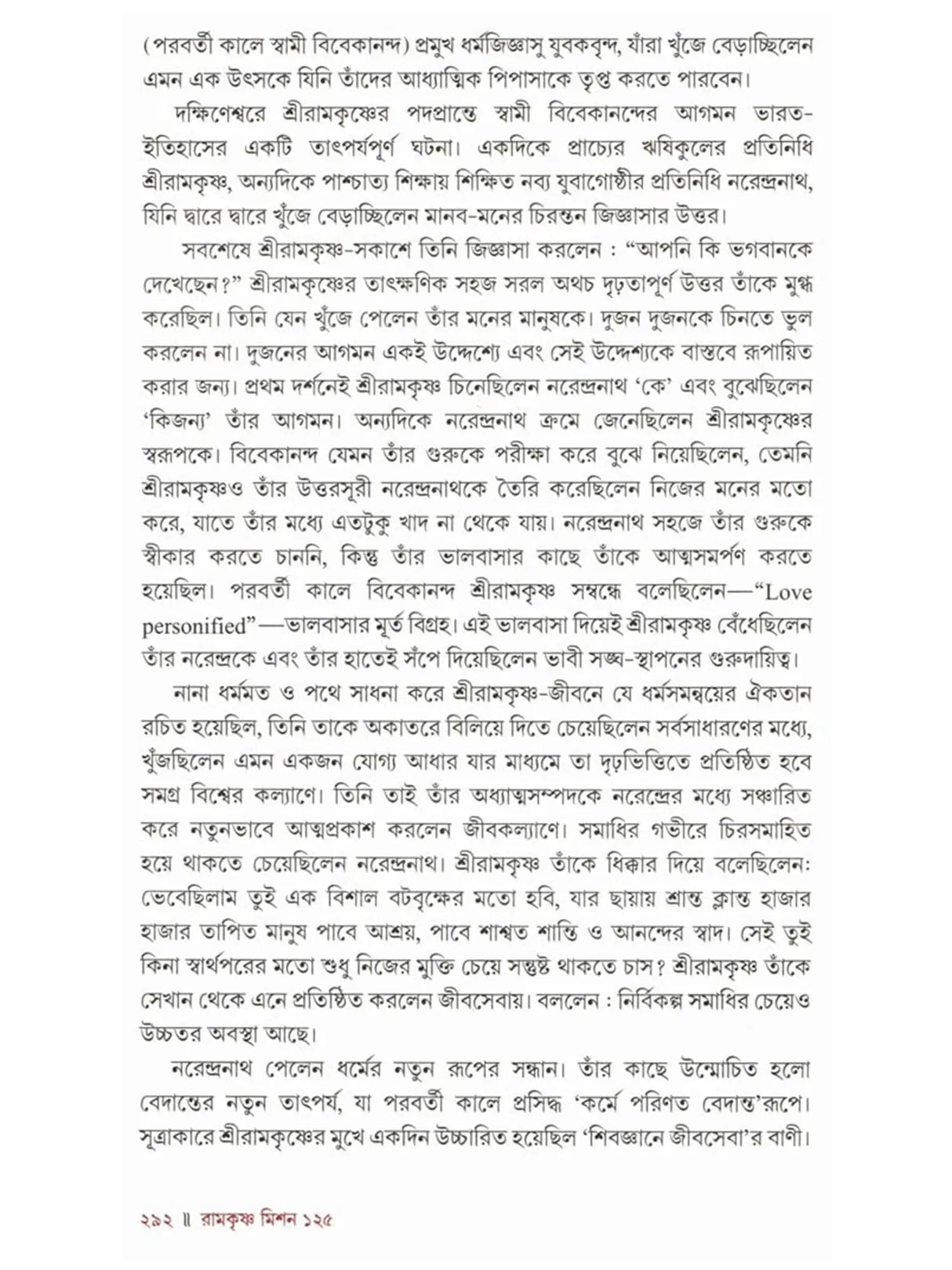 রামকৃষ্ণ মিশন ১২৫: Ramakrishna Mission 125 (Bengali)