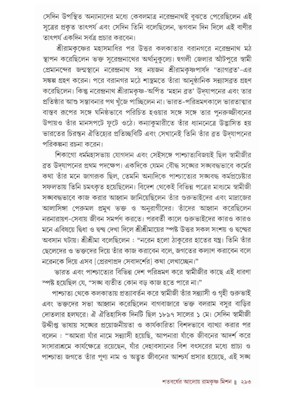 রামকৃষ্ণ মিশন ১২৫: Ramakrishna Mission 125 (Bengali)